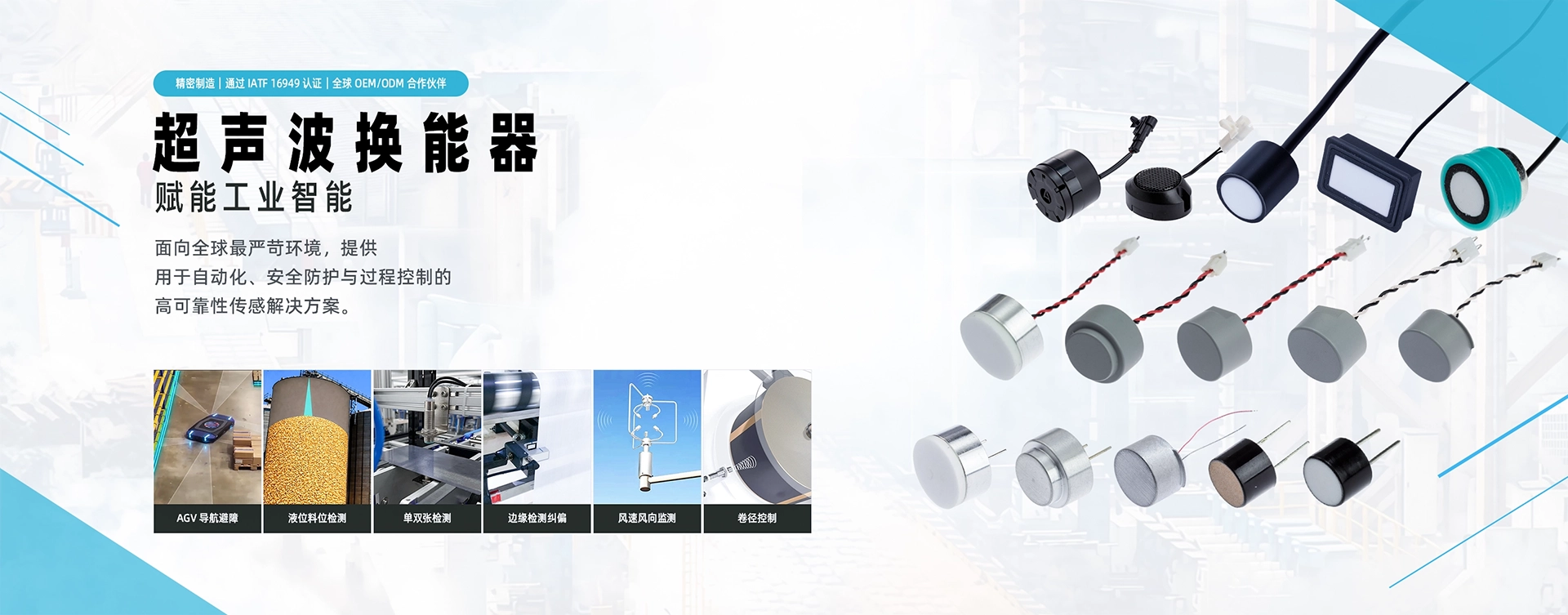 用于工业智能的超声波传感器旗帜 03